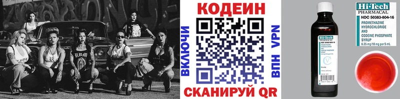 Кодеин Purple Drank  как найти закладки  Грайворон 